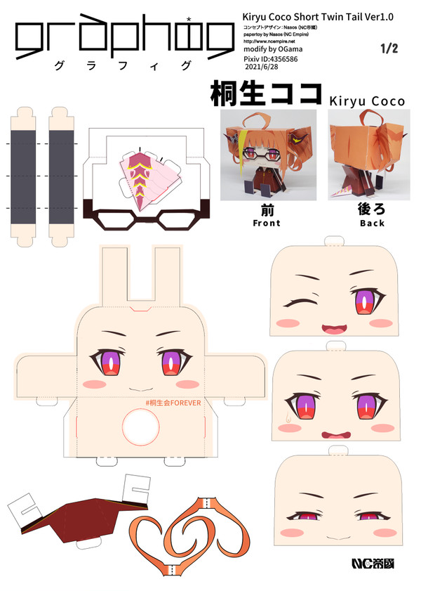桐生ココ グラフィグ 2 ショートツインテール