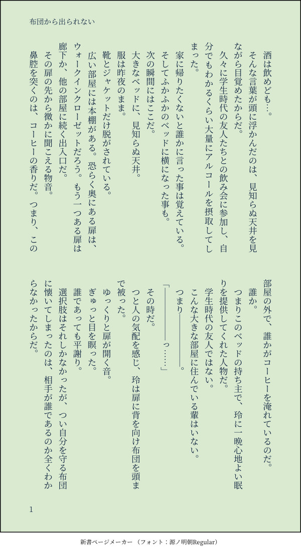ツイッターのSS集めました6