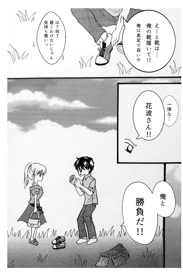 メガネ田は気持ち悪い☆11