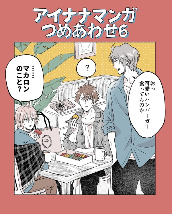 アイナナマンガつめあわせ6
