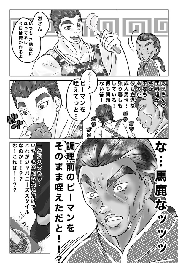 愚地克巳の簡単クッキング