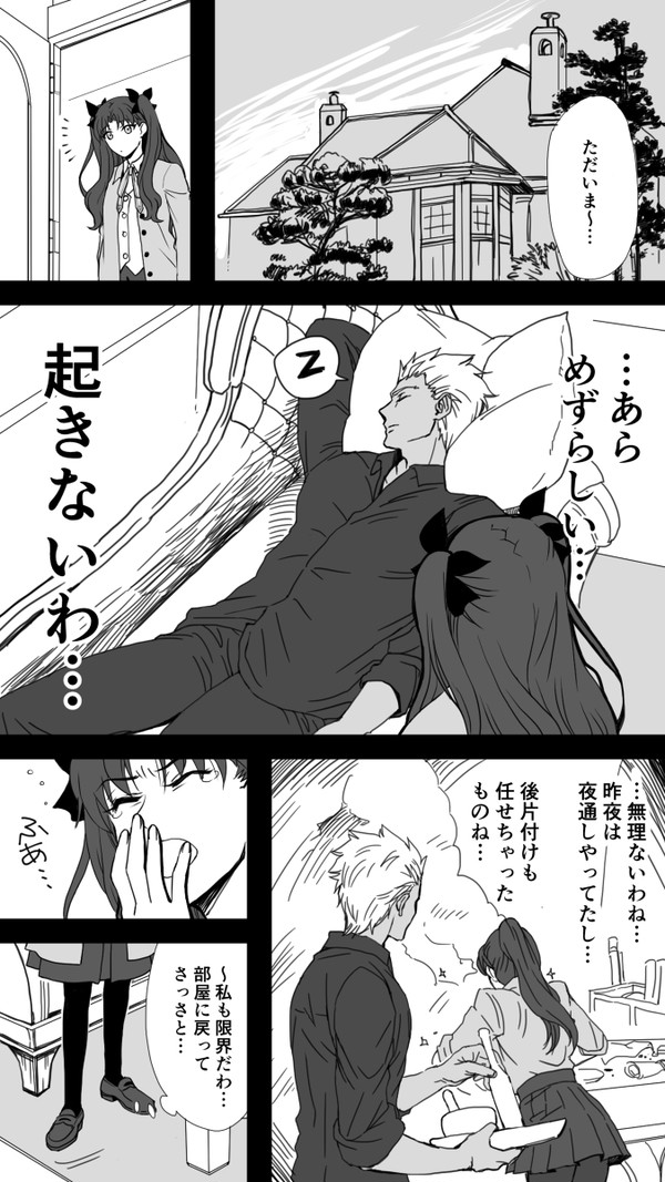 凛とアーチャーがスヤスヤする話