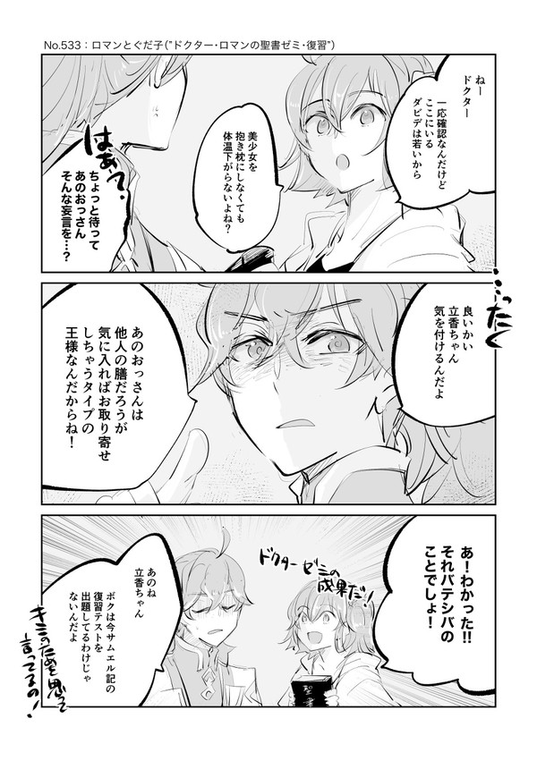 【FGO】単発まんがまとめ：ダビデとロマンとぐだ子のまとめ