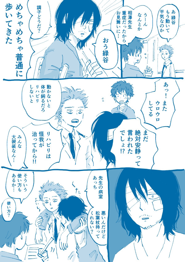 相澤先生ログ