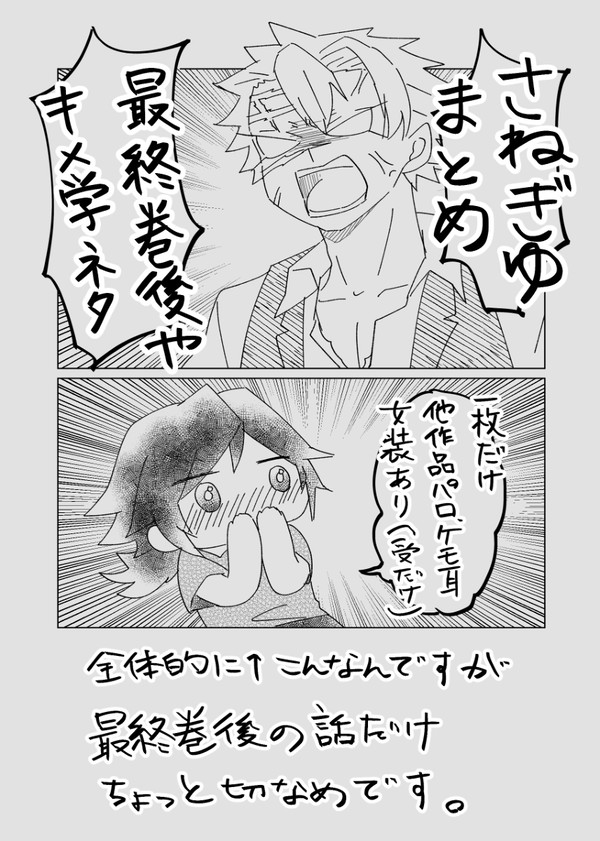 さねぎゆ漫画まとめ3