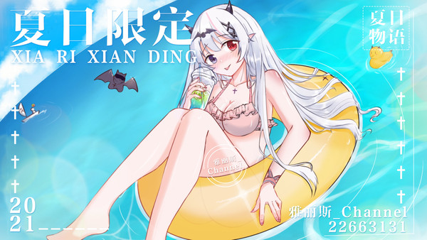 夏の自分