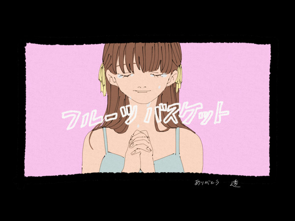 フルーツバスケット3