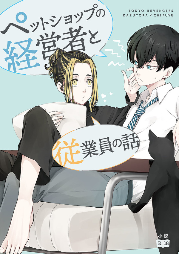 【7/10 TOKYO罹破維武】とらふゆ委託新刊サンプル