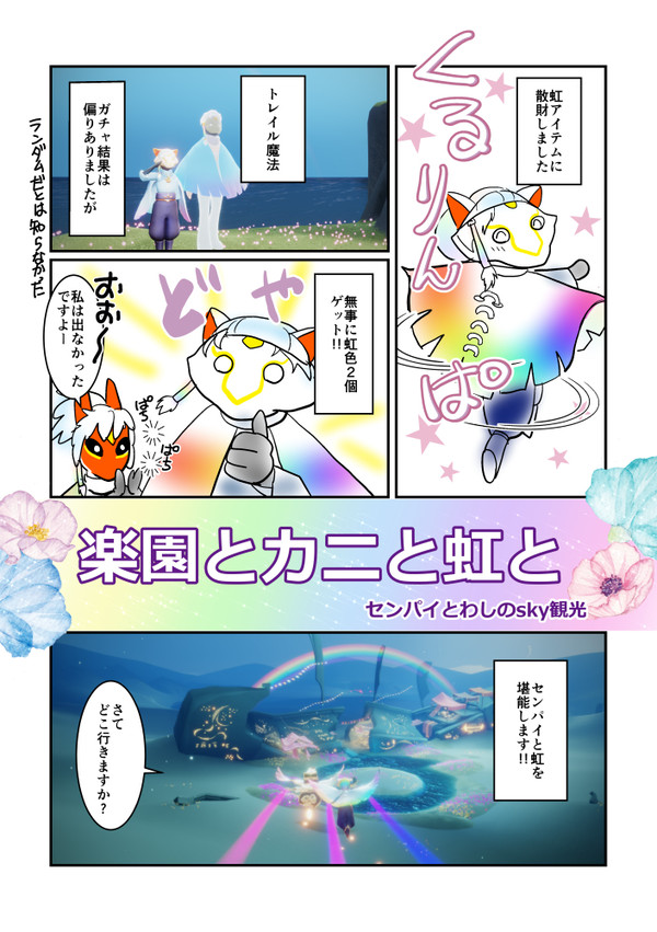 skyプレイ日記 その26