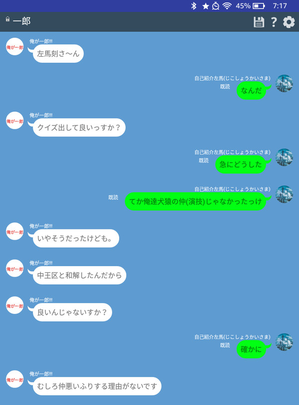 左馬一LINE※キャンプション必読