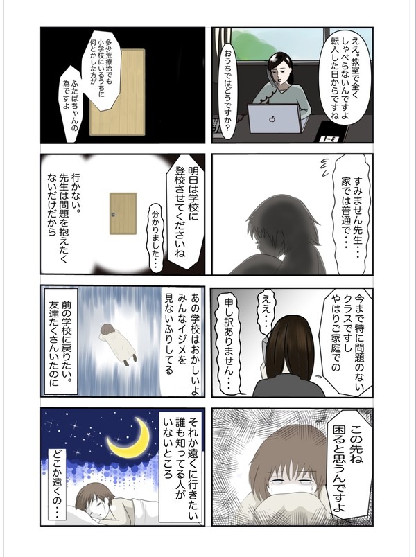 あの子が喋った日