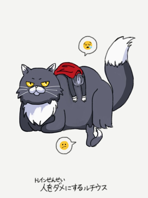 人をダメにするグリムとルチウスたん