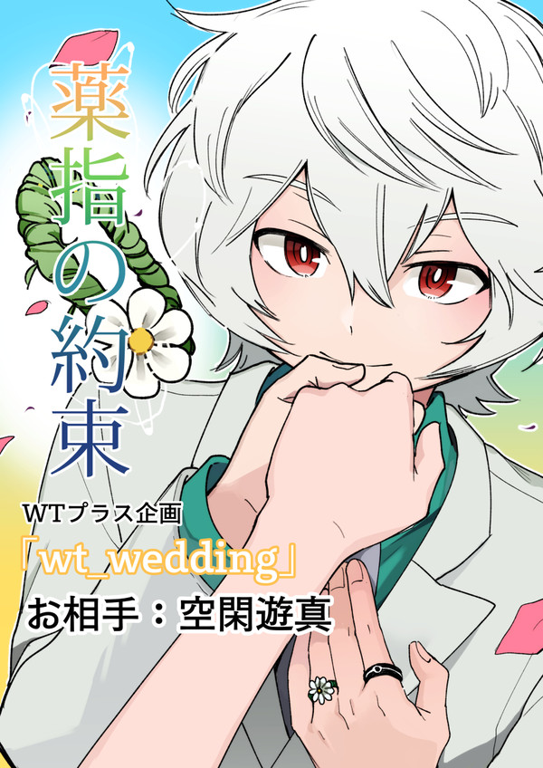薬指の約束