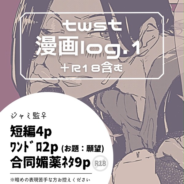 twst漫画log.1(ジャミ監♀)
