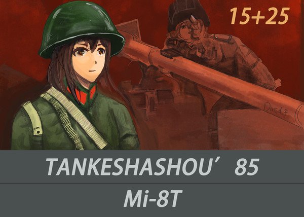 Tank Destroyer‘85