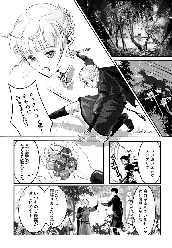 アンゲリカとエックハルト