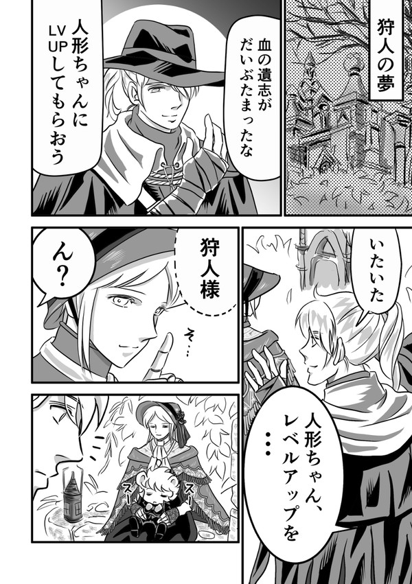 【Bloodborne】おひるねちう【自狩人】
