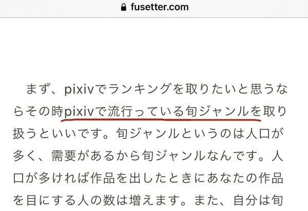 デイリー小説ランキングの入り方【基本編】