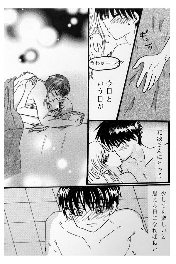 メガネ田は気持ち悪い☆13