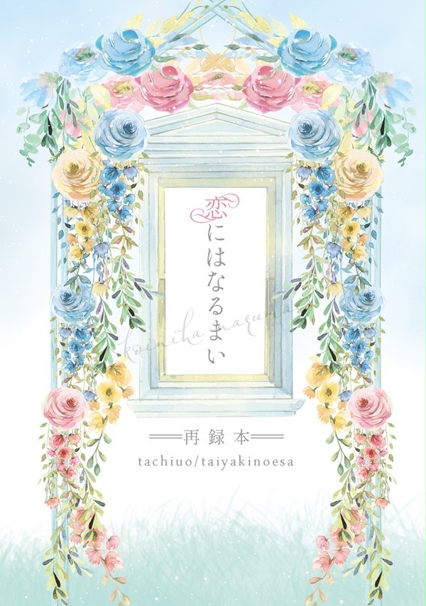 WEB再録本のお知らせ