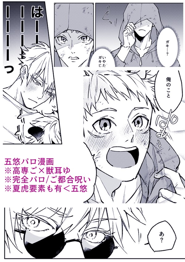 五悠パロ漫画とお知らせ