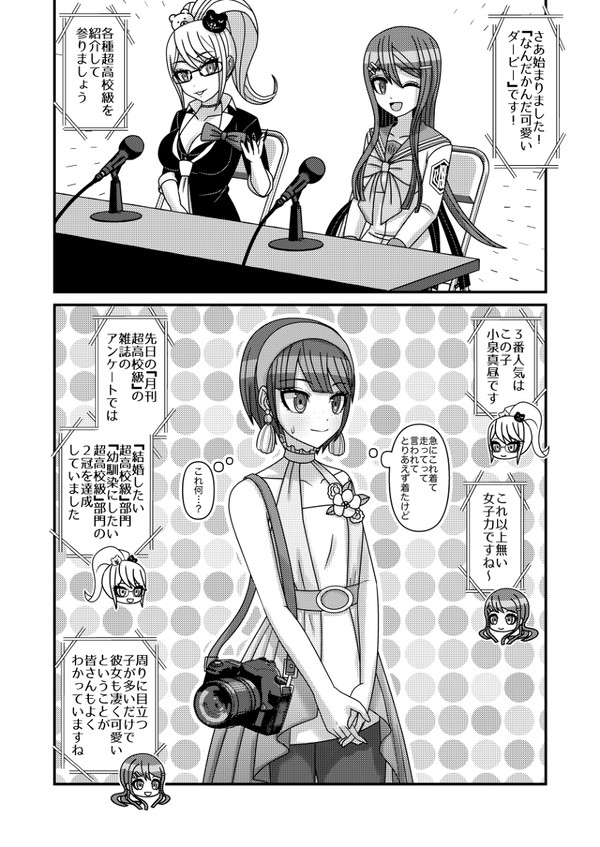 なんだかんだ可愛いダービー