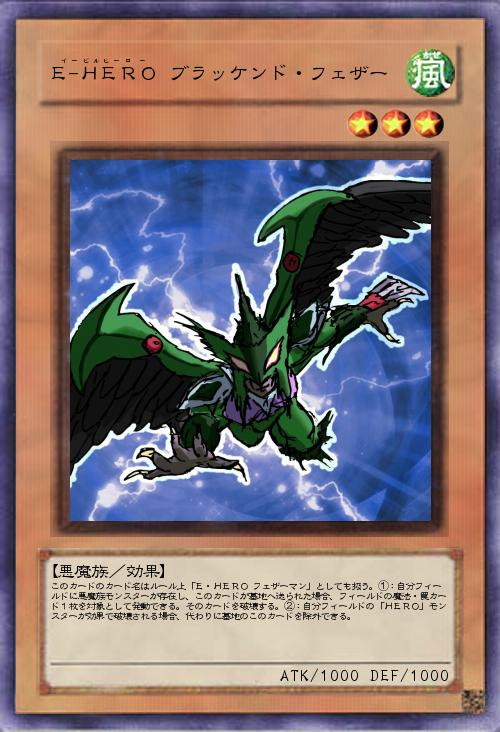 (オリカ)E-HERO ブラッケンド・フェザー