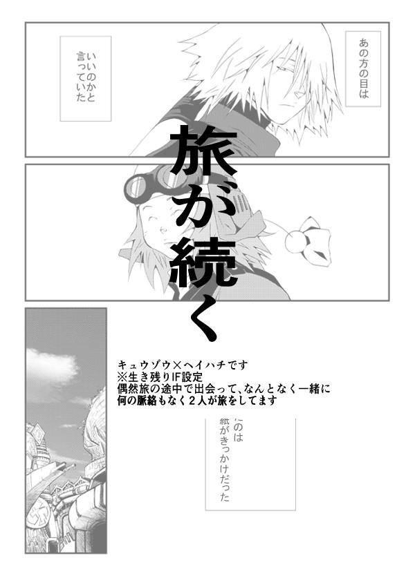 【侍7】旅が続く【同人再録】