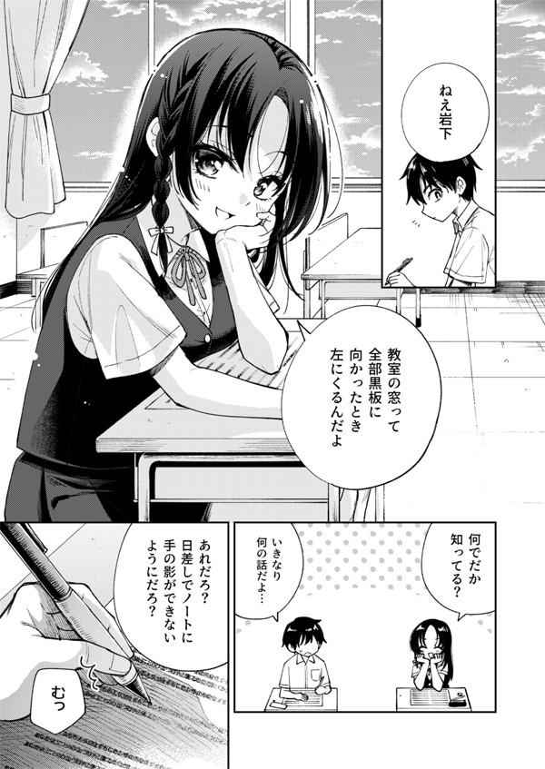 隣の席の構ってくる子