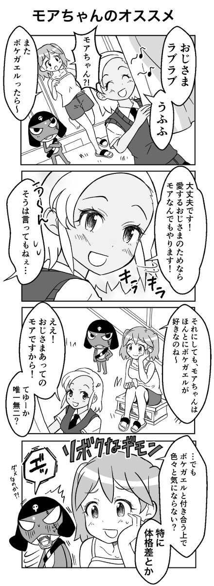 ケロロ軍曹 モアちゃんのオススメ