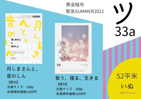 2021.7.11 黄金暗号 お品書き