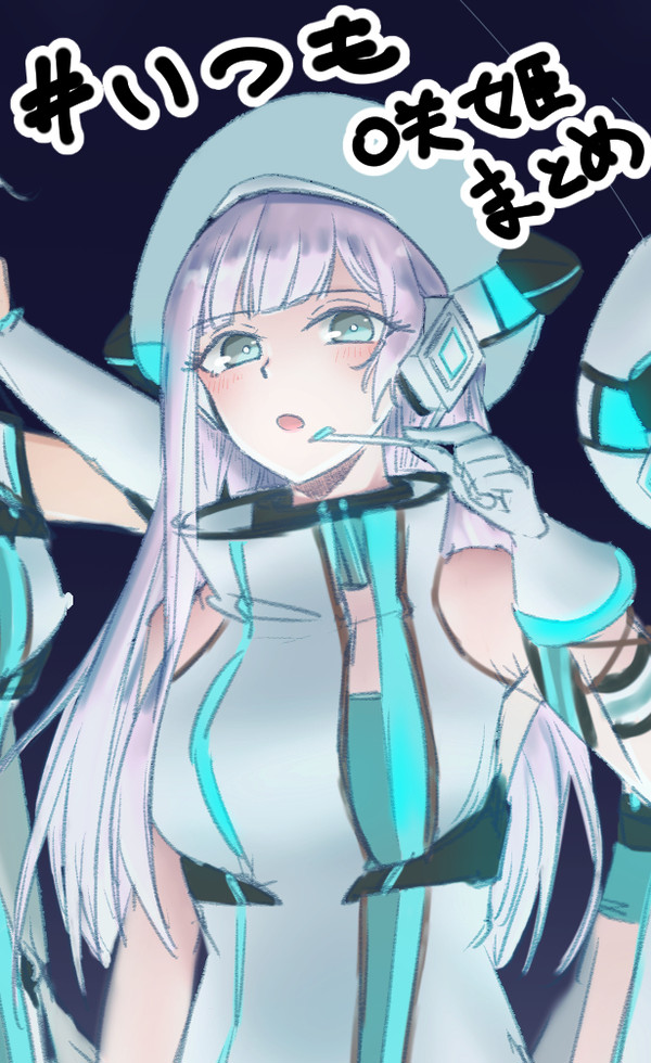 いつも咲姫まとめ