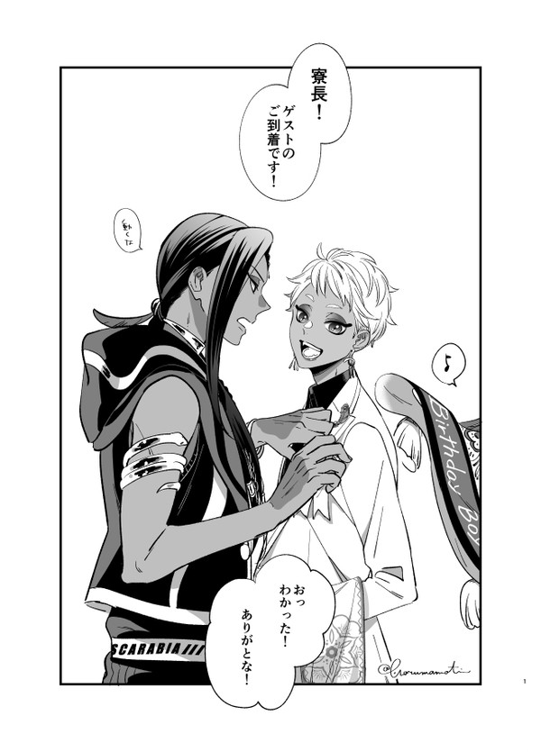 カリムくんお誕生日漫画