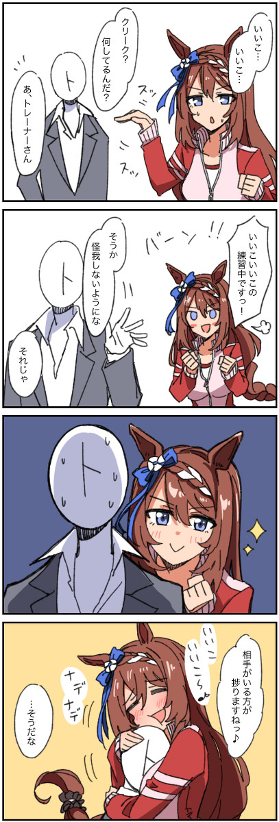 ウマ娘4コマまとめ