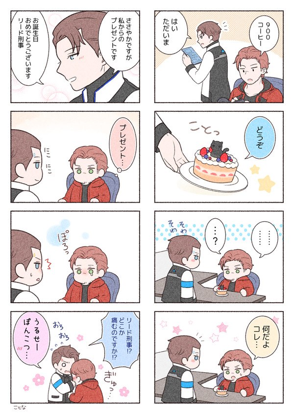 【DBH】ついろぐまとめ②