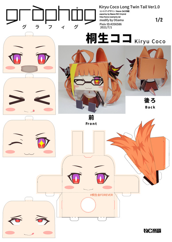 桐生ココ グラフィグ 3 ロングツインテール