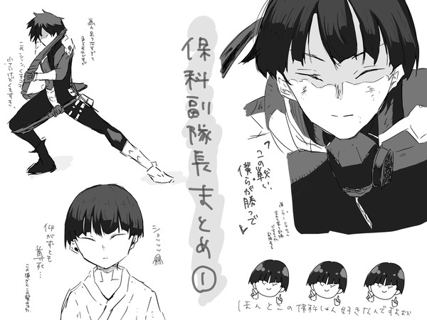 保科副隊長まとめ①