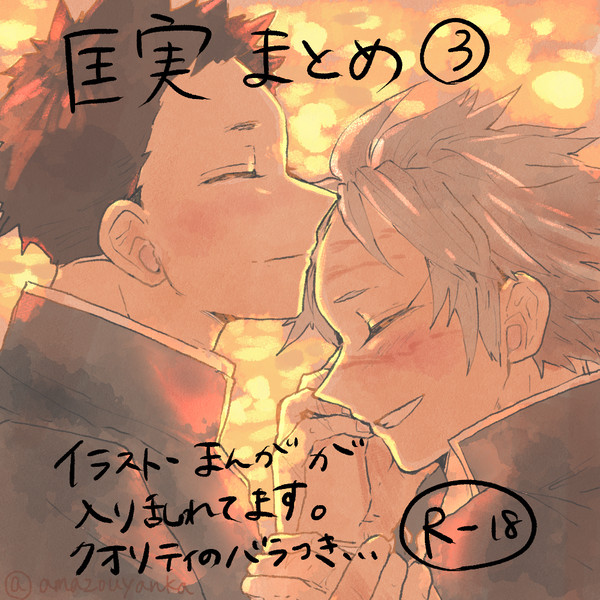 匡実まとめ③