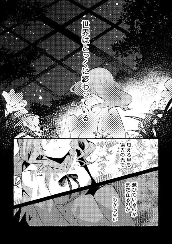【終花】アルタイルの目先【交流】