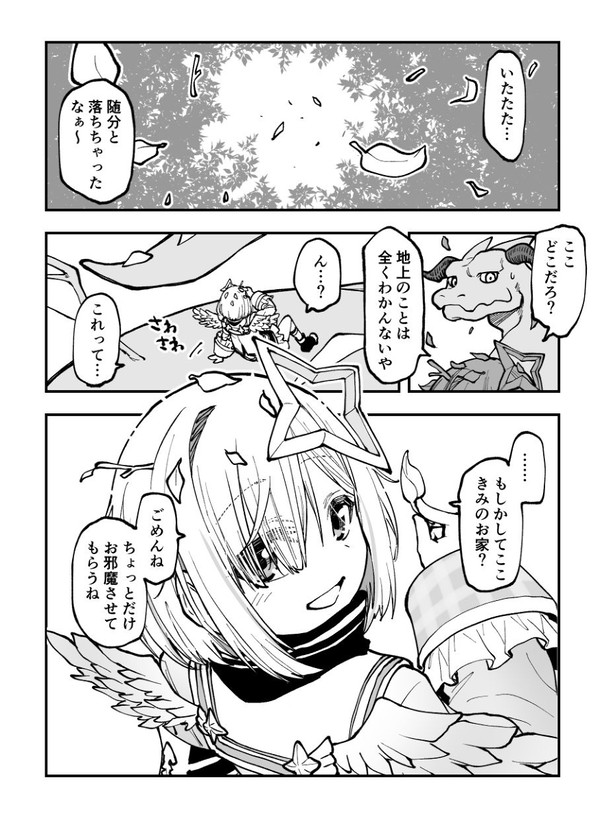 天使とドラゴンの話(twitter分+6P追加)