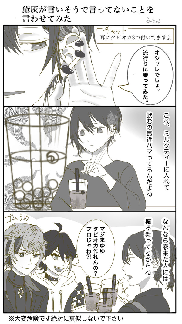 黛灰のアイコンが元に戻った記念漫画