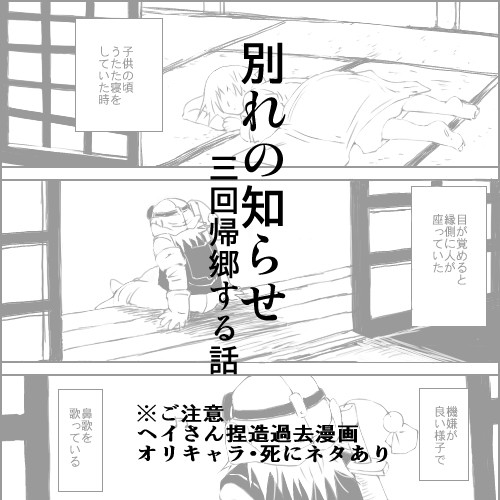【侍7】へいさん捏造過去漫画