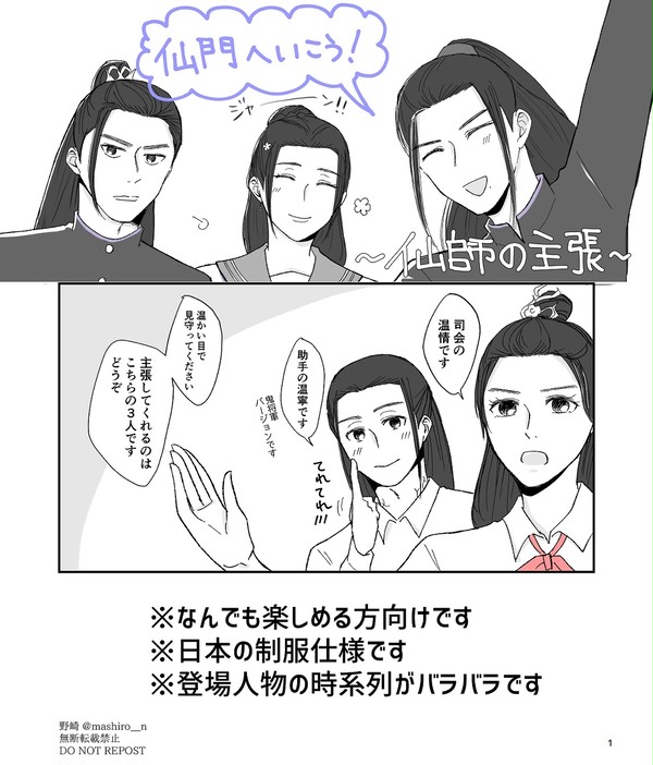 仙師の主張