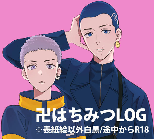 卍はちみつログ