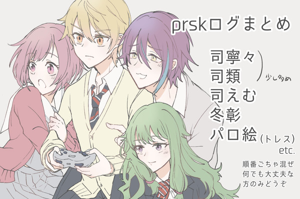 prskログまとめ