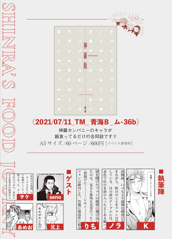 7/11_TM16_合同誌「神羅飯」のお知らせ