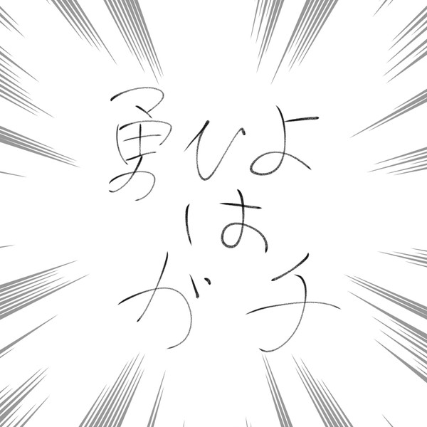 ついろぐ④