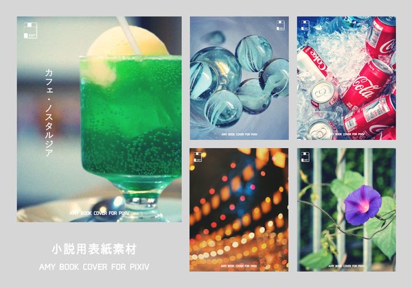 小説用表紙【summer time】