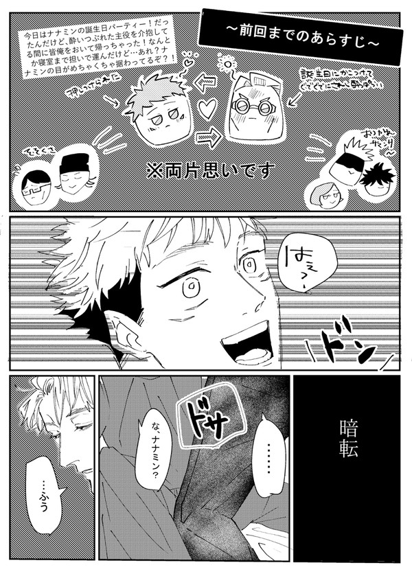 七虎 お誕生日漫画