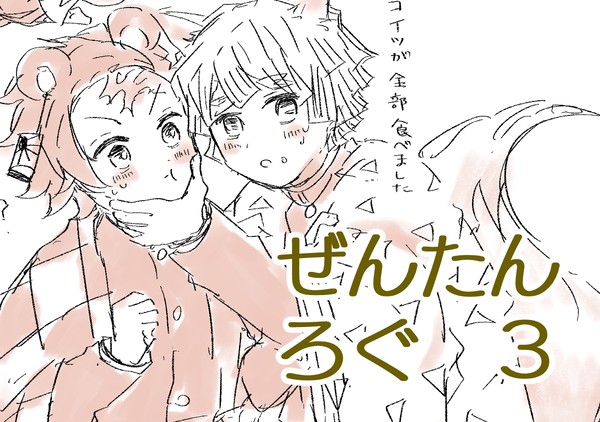善炭ろぐ3